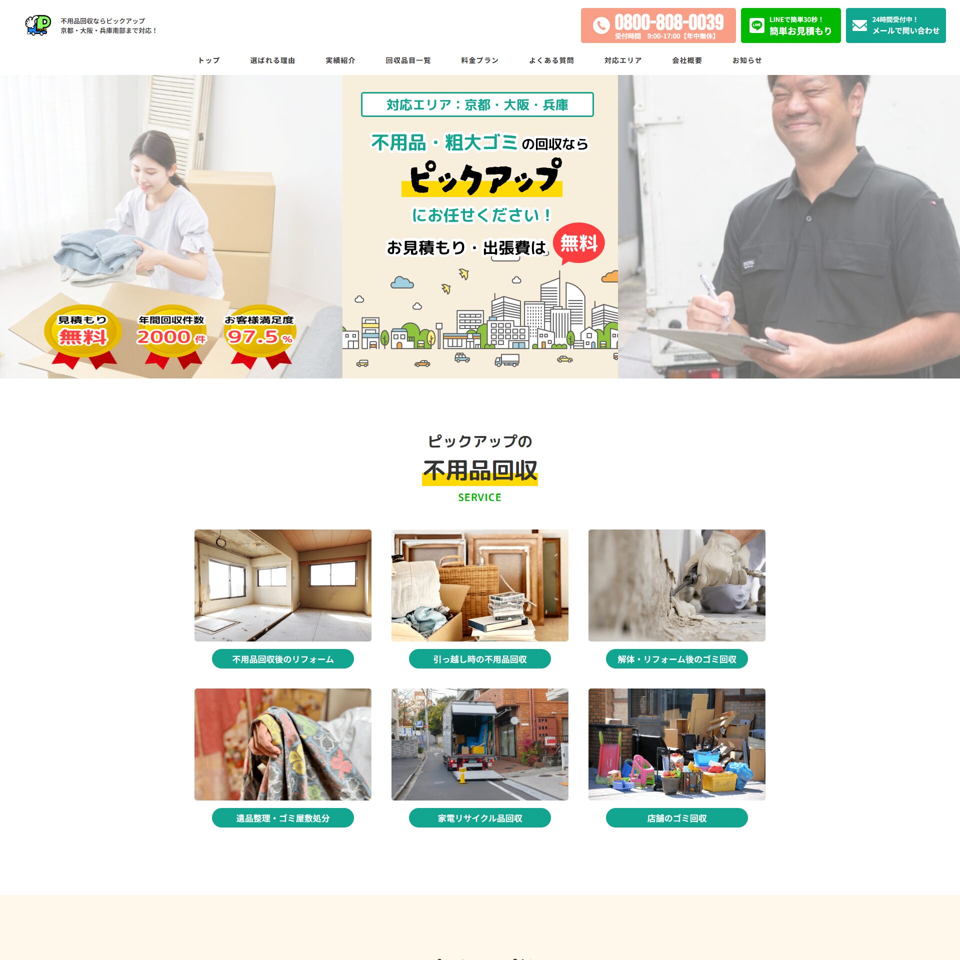 PICK UP（ピックアップ）のpr紹介文のメイン画像