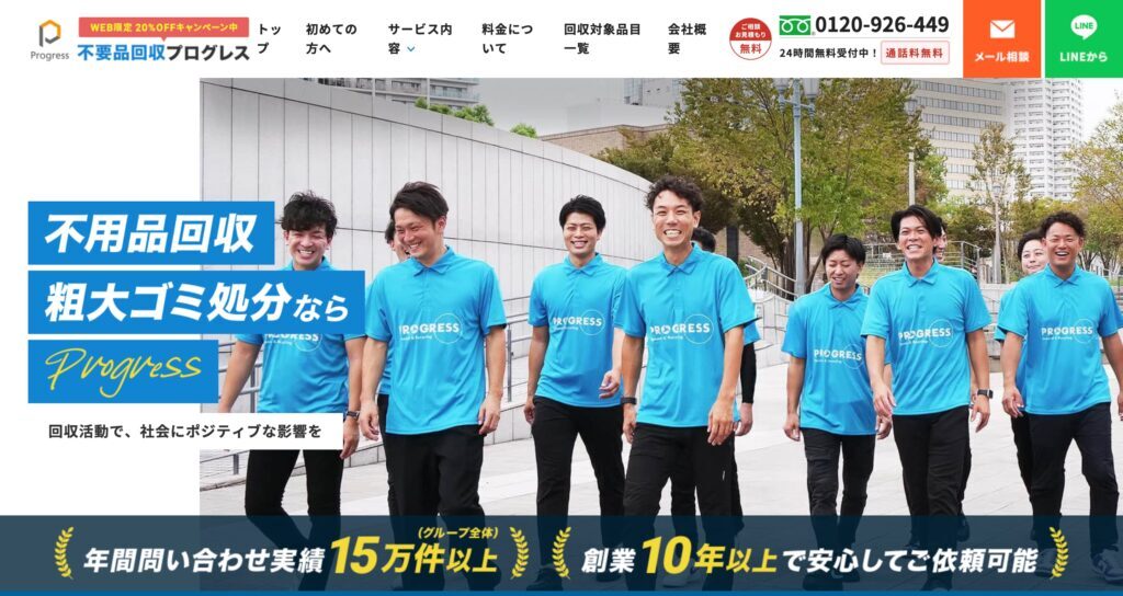 不用品回収プログレスの画像