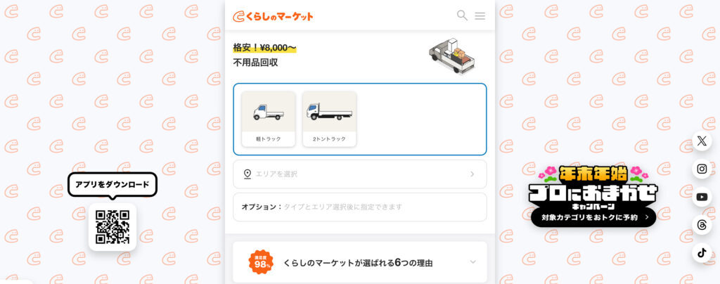 くらしのマーケットの画像