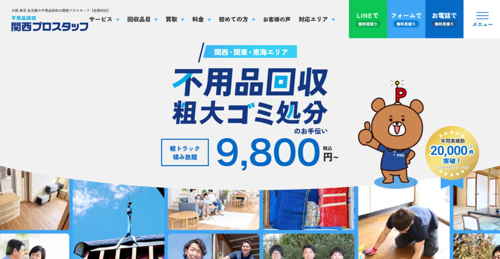 関西プロスタッフの画像