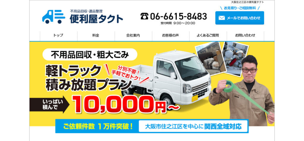 便利屋タクトの画像