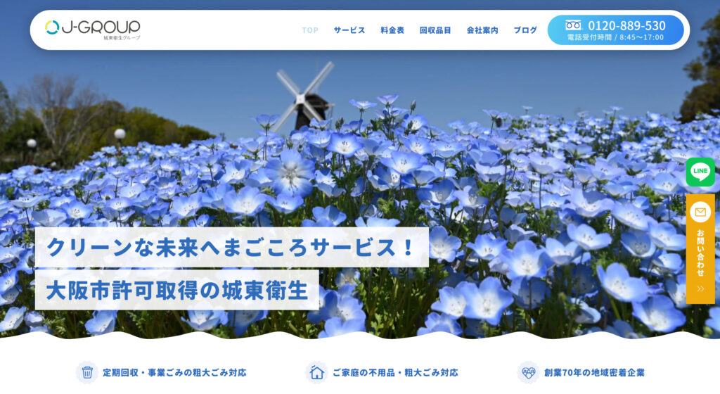 城東衛生の画像