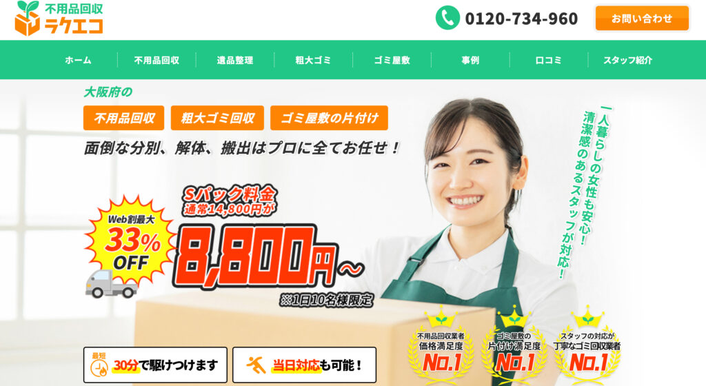 ラクエコの画像