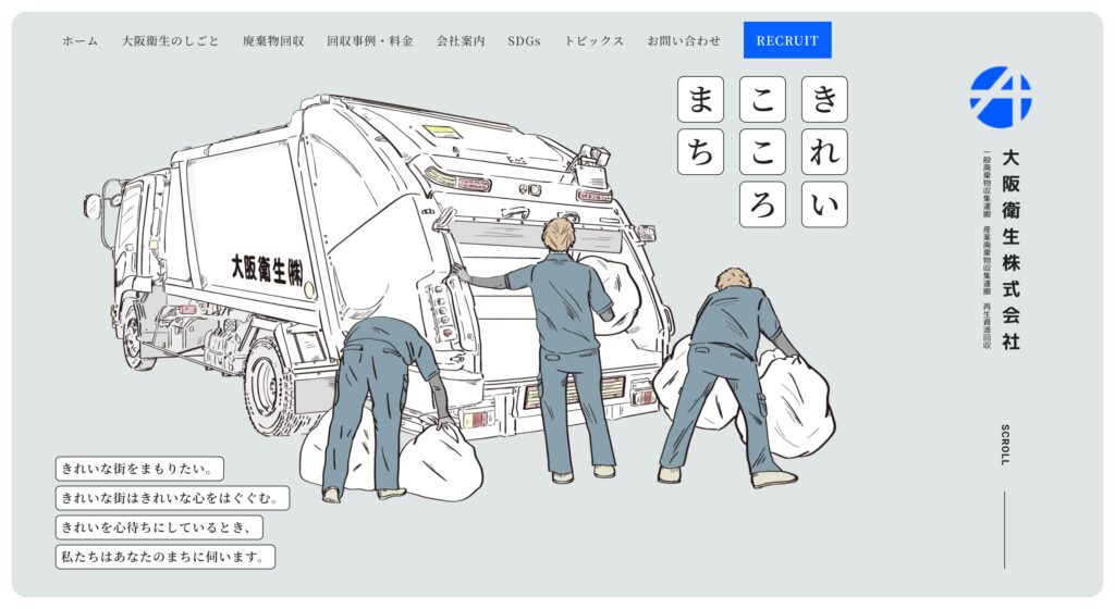 大阪衛生株式会社の画像