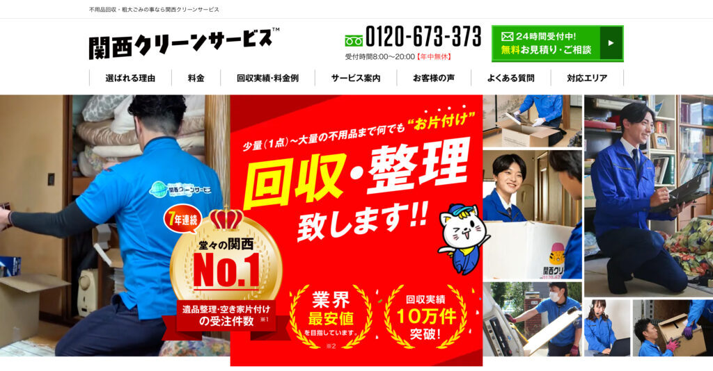 関西クリーンサービスの画像