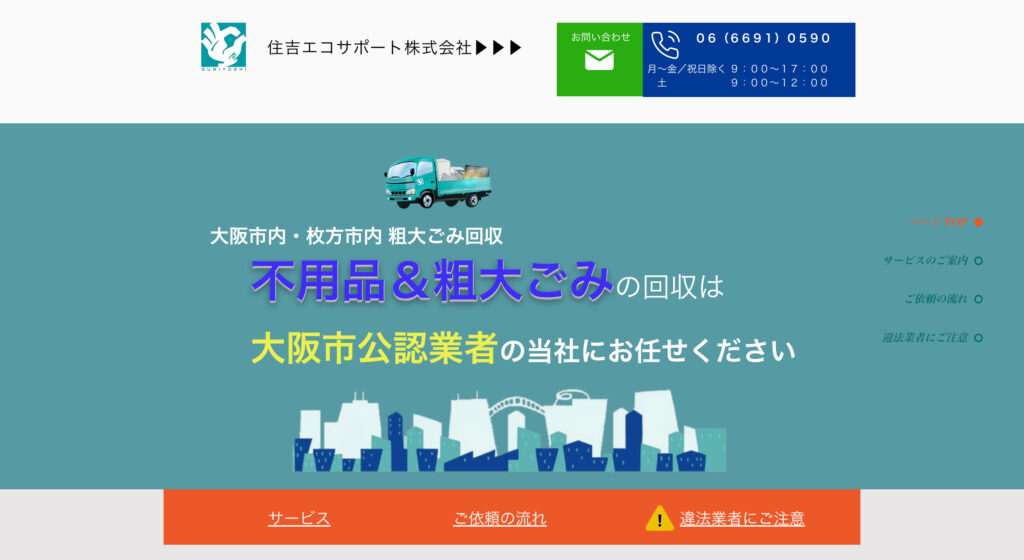 住吉エコサポート株式会社の画像